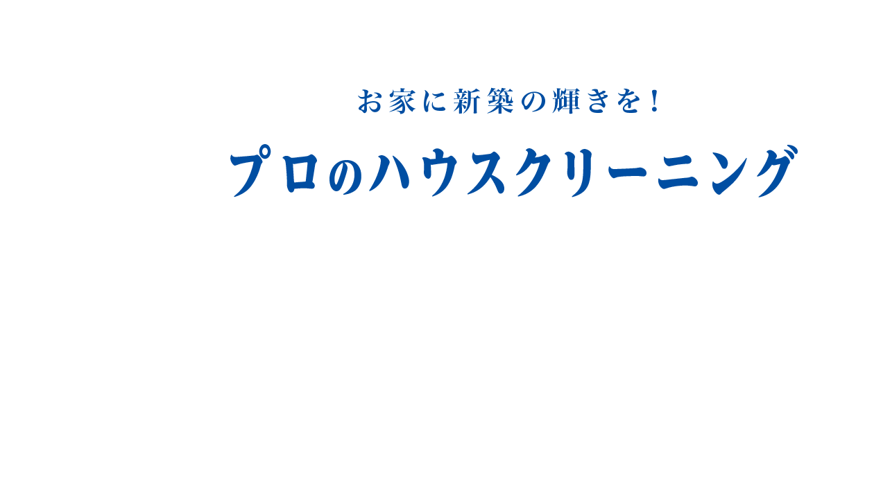 ���ƂɐV�z�̋P�����I �v���̃n�E�X�N���[�j���O