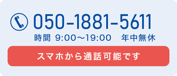 スマホから通話可能です。