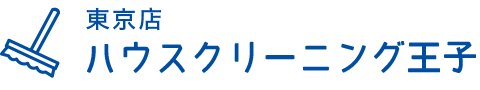 武蔵村山市のハウスクリーニング・エアコンクリーニングは王子が徹底掃除